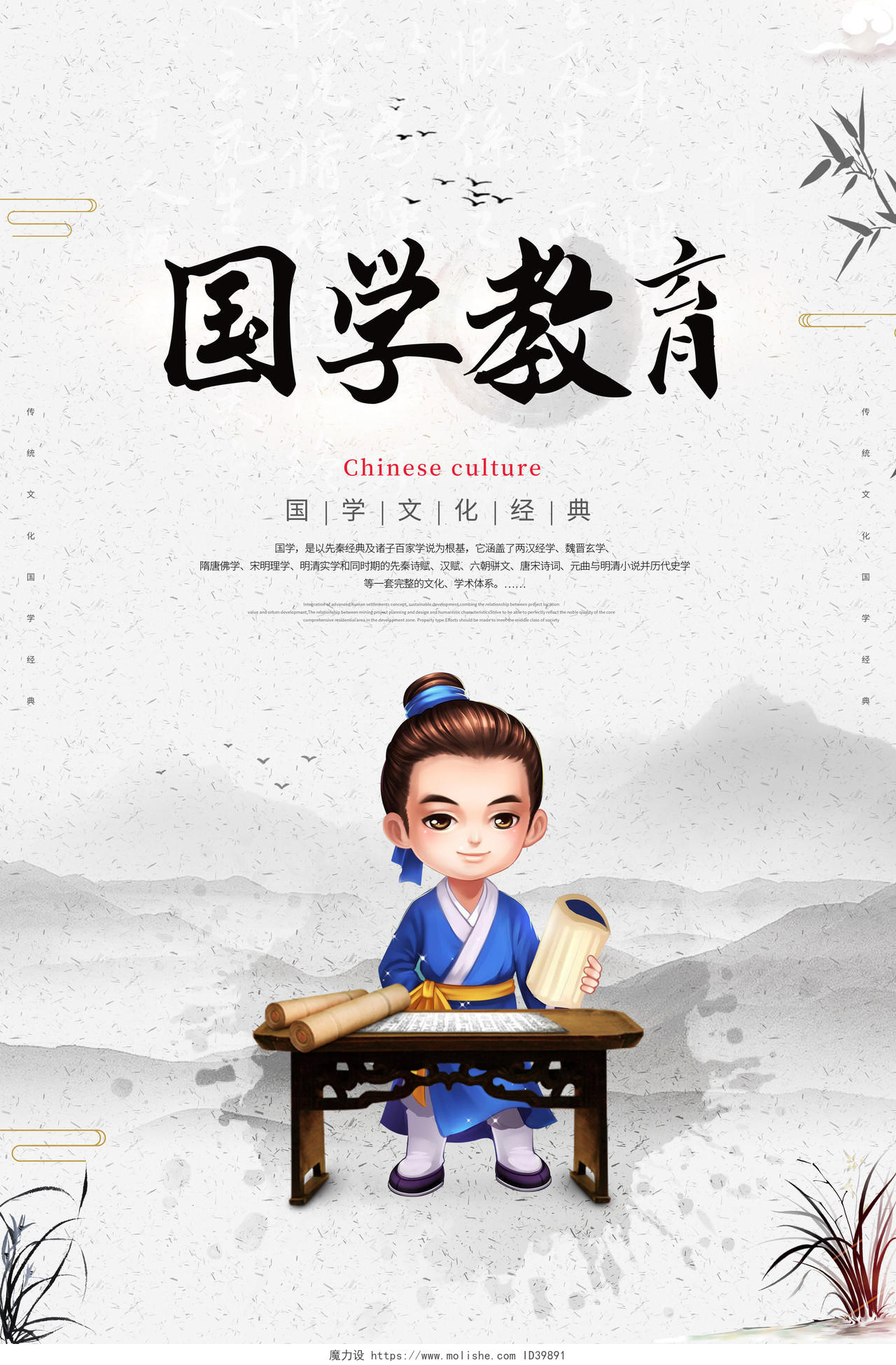 中国风国学教育传统文化国学经典海报